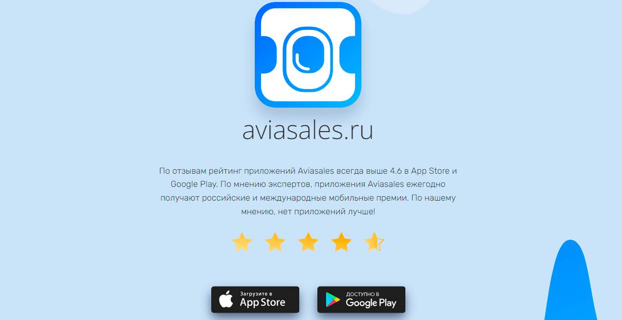 Мобильное приложение - дешёвые авиабилеты Чита 